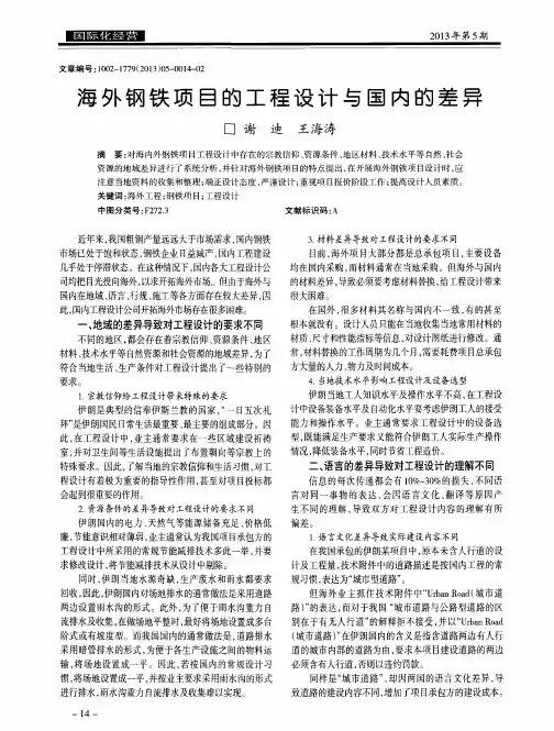 海外钢铁项目的工程设计与国内的差异
