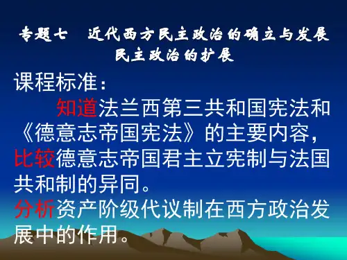 德法君主立宪制和议会制共和制政体讲稿