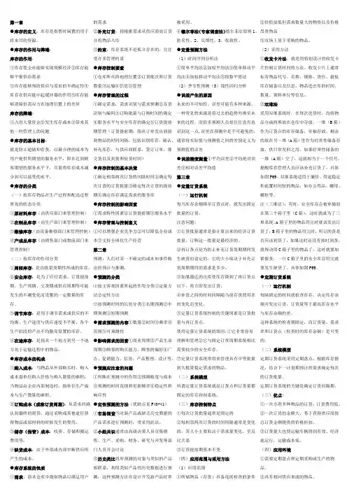 库存管理知识点笔记