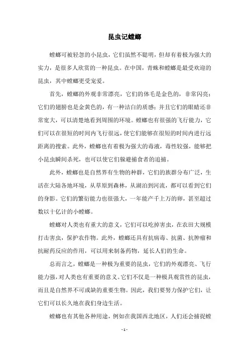 昆虫记螳螂