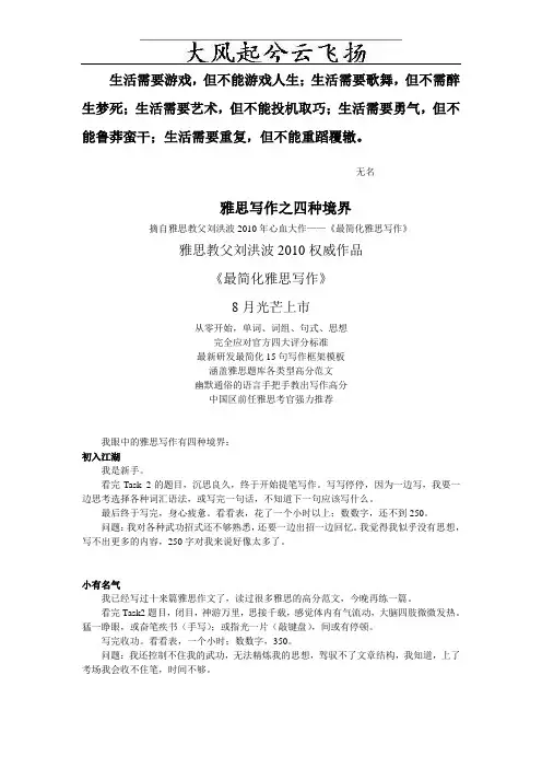Dyhmzy雅思教父刘洪波_雅思写作之四种境界