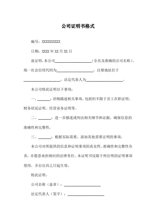 公司证明书格式