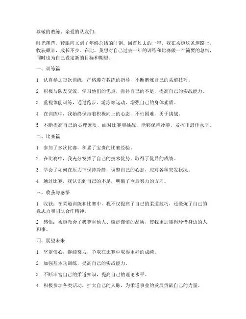 柔道年度总结范文