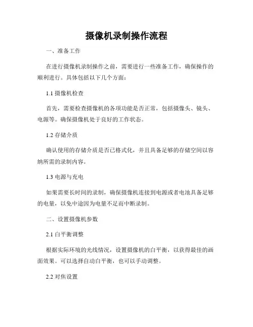 摄像机录制操作流程