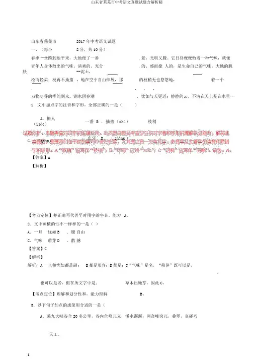 山东省莱芜市中考语文真题试题含解析精