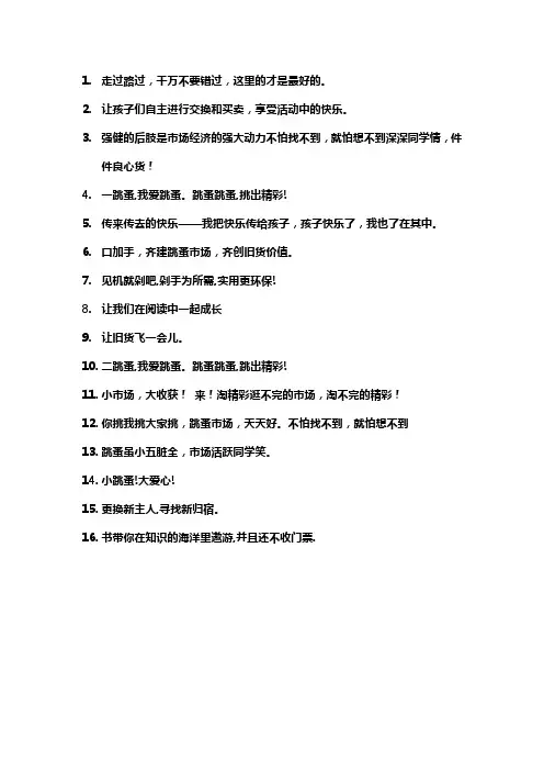 幼儿跳蚤市场感言简短
