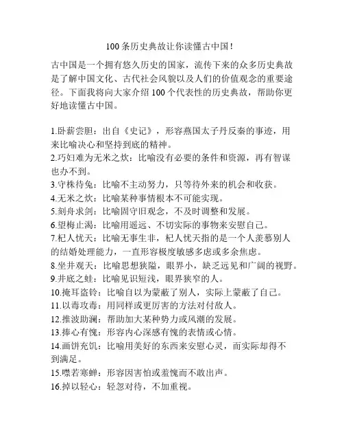 100条历史典故让你读懂古中国!