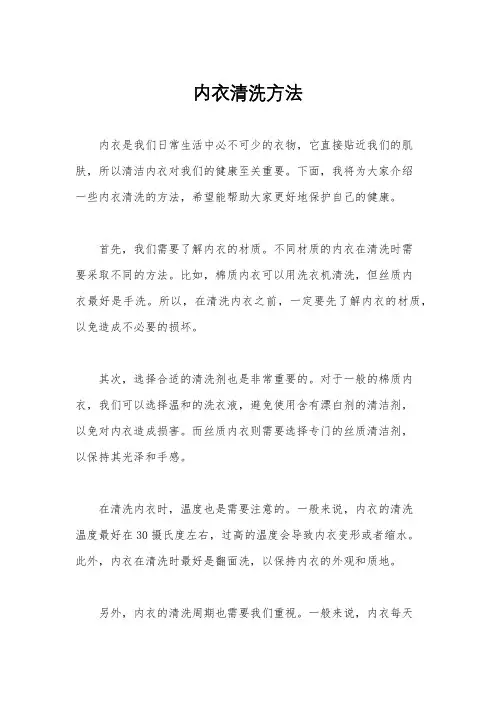 内衣清洗方法