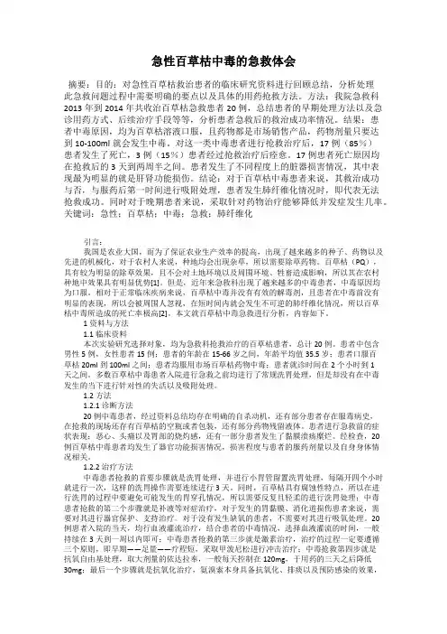 急性百草枯中毒的急救体会