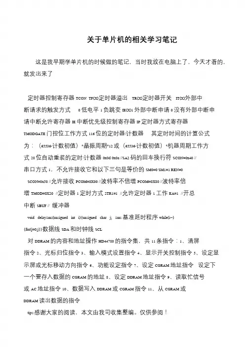 关于单片机的相关学习笔记