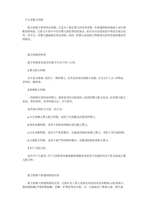 奶粉知识