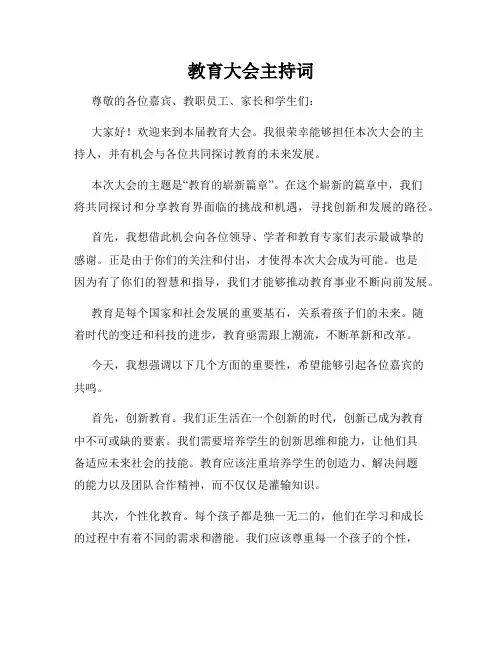 教育大会主持词