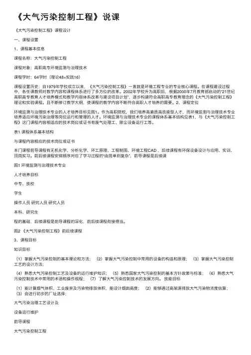 《大气污染控制工程》说课