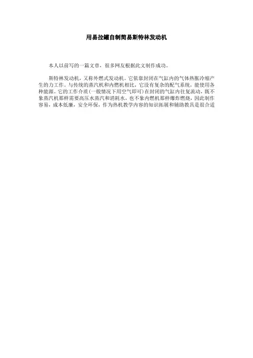 用易拉罐自制简易斯特林发动机