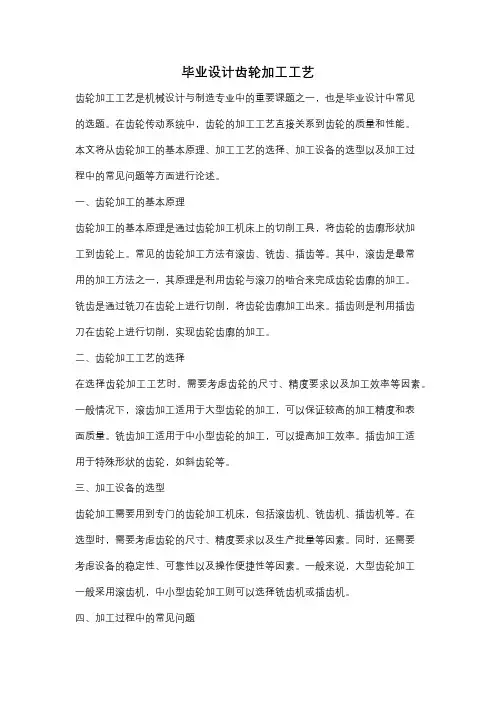 毕业设计齿轮加工工艺