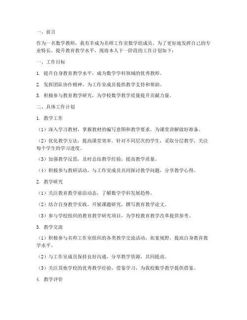 名师工作室数学组个人工作计划