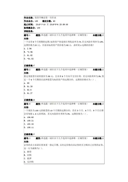 南大投资学概论第一次作业1