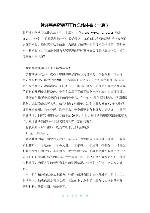 律师事务所实习工作总结体会(十篇)