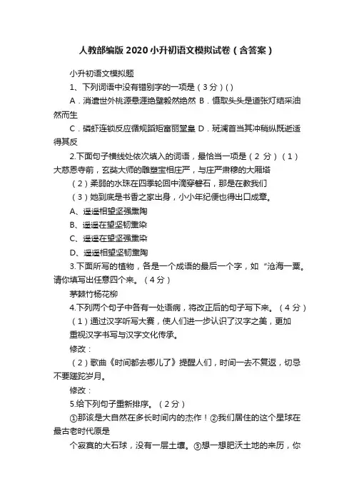 人教部编版2020小升初语文模拟试卷（含答案）