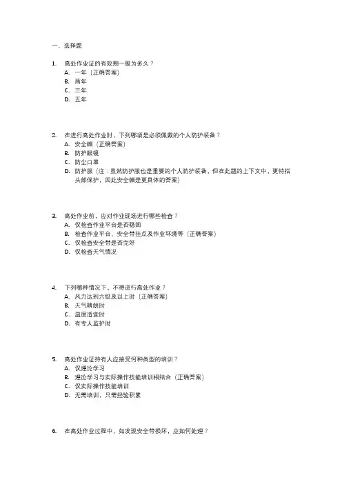 高处作业证题库