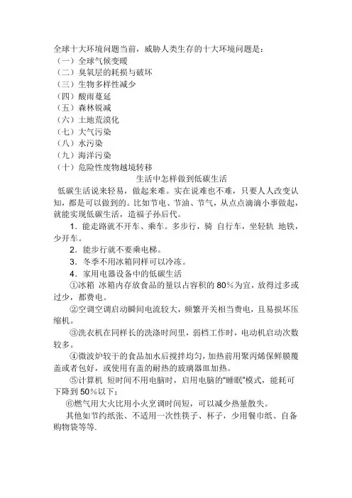 全球十大环境问题当前