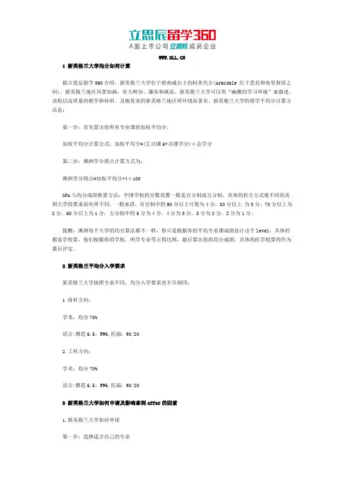 澳洲新英格兰大学均分怎么计算及均分详细要求