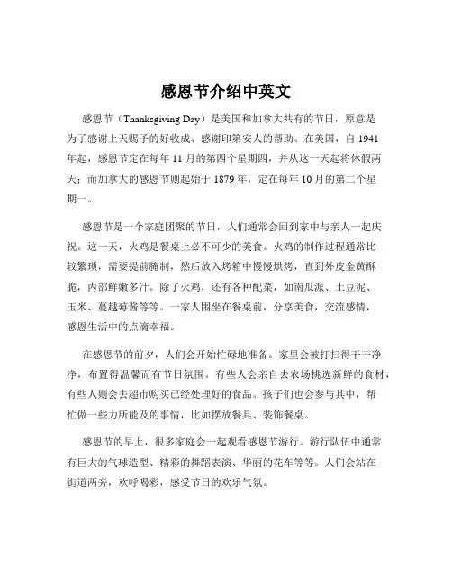 感恩节介绍中英文