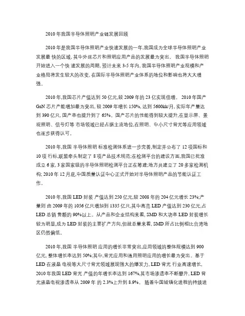 2010年我国半导体照明产业链发展回顾(精)
