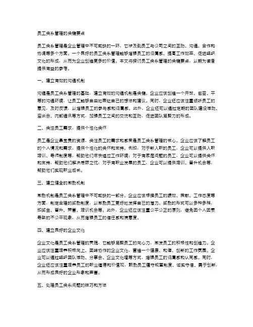 员工关系管理的关键要点