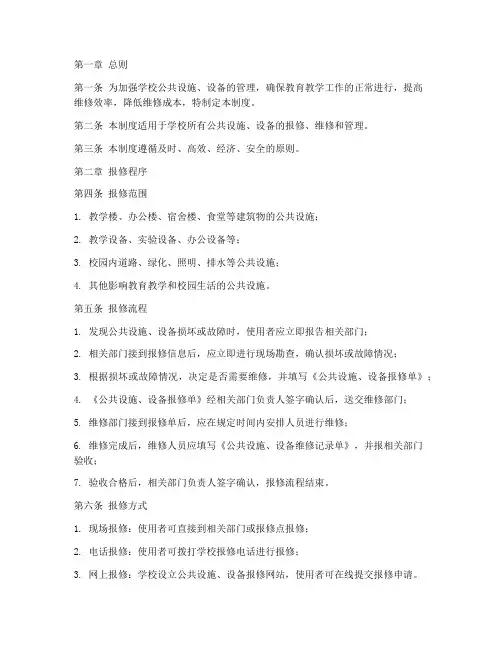 学校公物报修管理制度