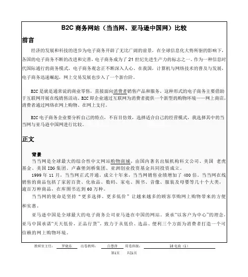 B2C商务网站(当当网、亚马逊中国网)比较
