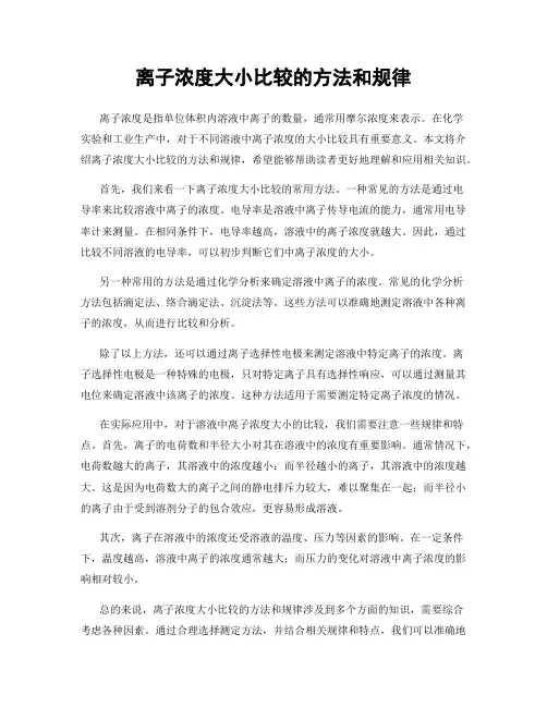离子浓度大小比较的方法和规律