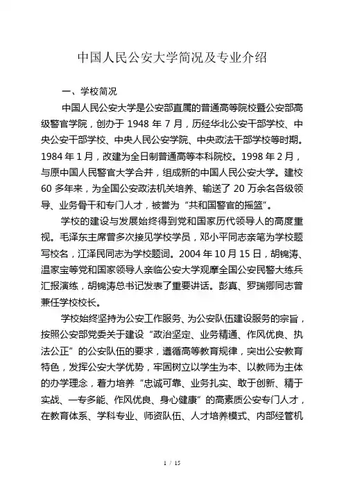 中国人民公安大学概况及专业介绍