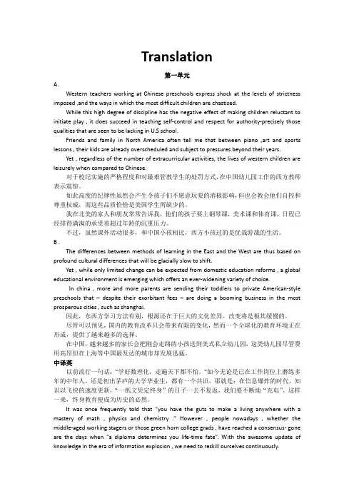 研究生英语应用教程(第二册)完整版课后翻译unit 1-8单元