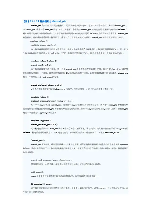 C++ 11智能指针之shared_ptr