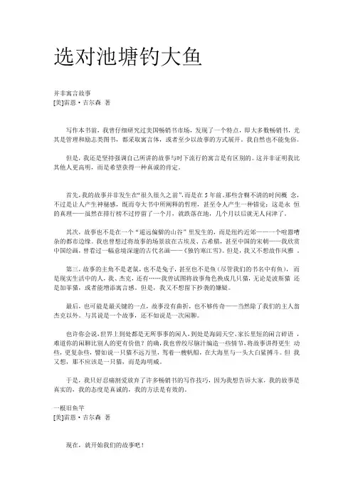 《选对池塘钓大鱼》