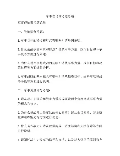 军事理论课考题总结