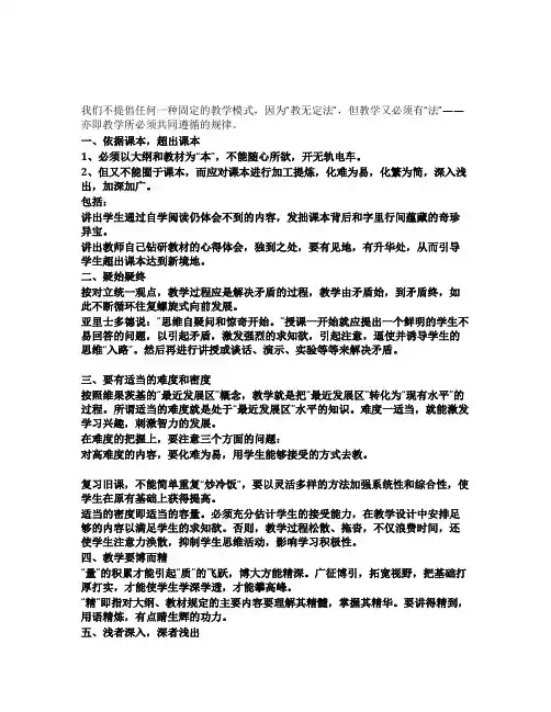 高效课堂的十大教学原则