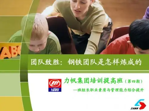 钢铁团队是怎样炼成的