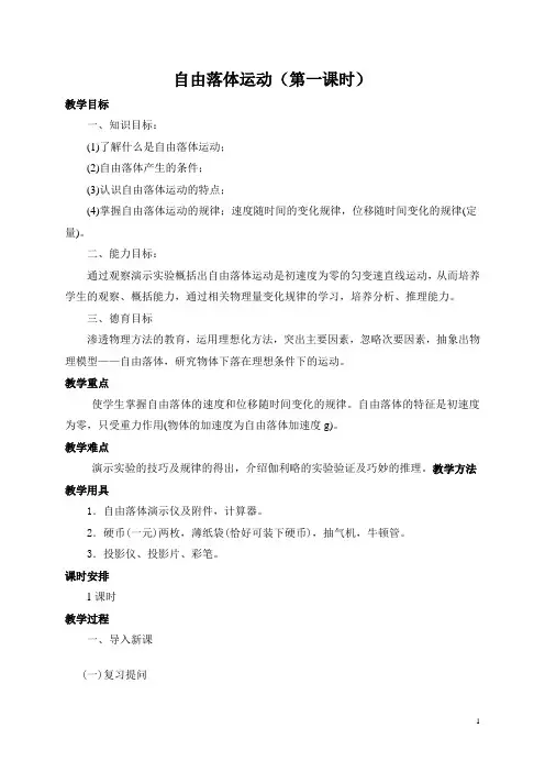 自由落体运动   说课稿  教案 教学设计