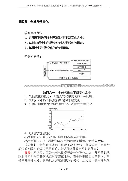 2019-2020年高中地理人教版必修1学案：2.4+全球气候变化+Word版含解析