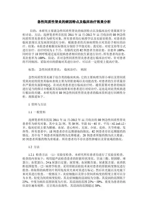 急性间质性肾炎的病因特点及临床治疗效果分析