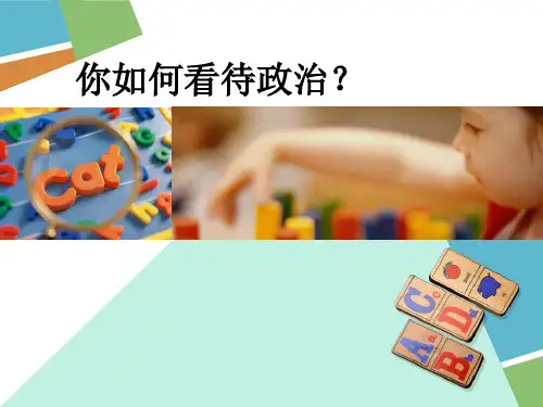 2017高中政治生活开学第一课课件_图文