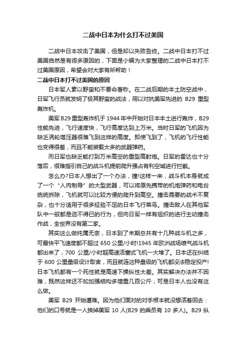 二战中日本为什么打不过美国