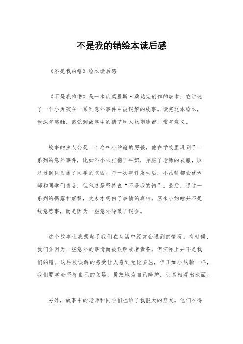 不是我的错绘本读后感