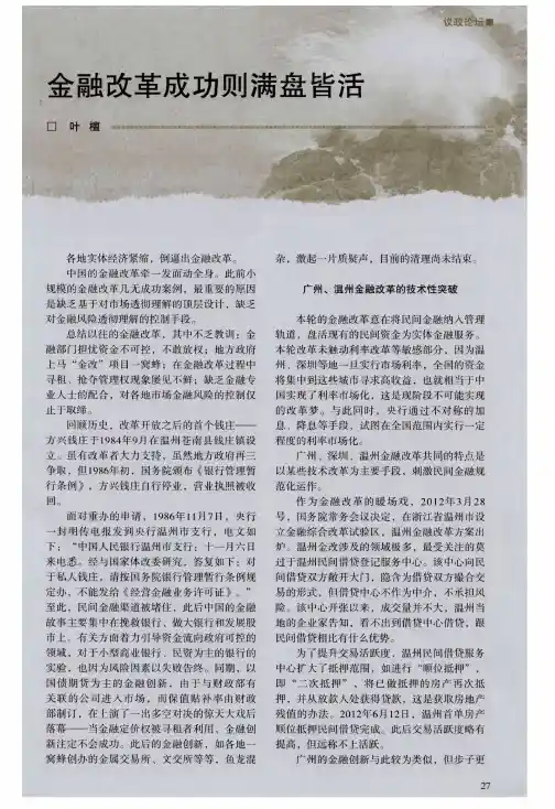 金融改革成功则满盘皆活