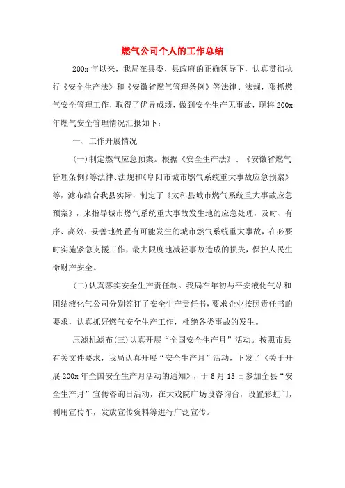2019年燃气公司个人的工作总结