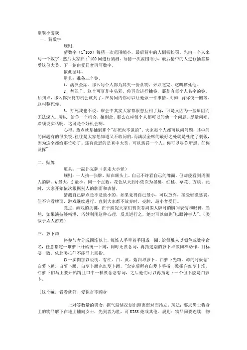 聚餐小游戏