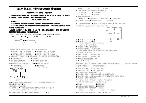 2019电工电子综合模拟试题