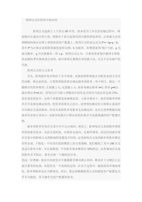 凯利公式在投资中的应用